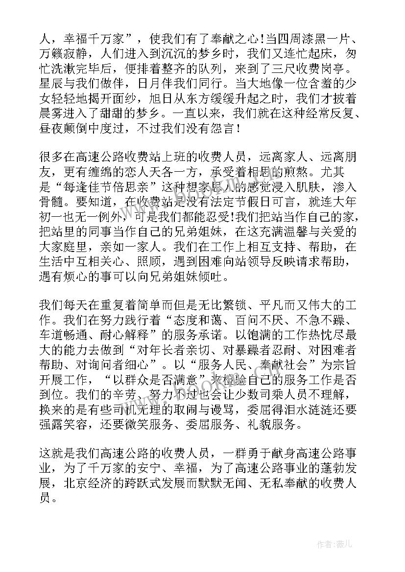 年终工作总结个人收费员(模板6篇)