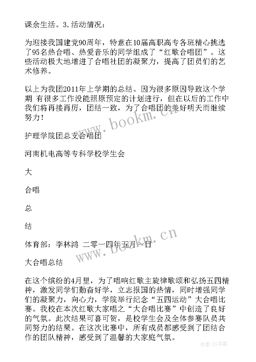 2023年合唱指挥心得体会(通用10篇)