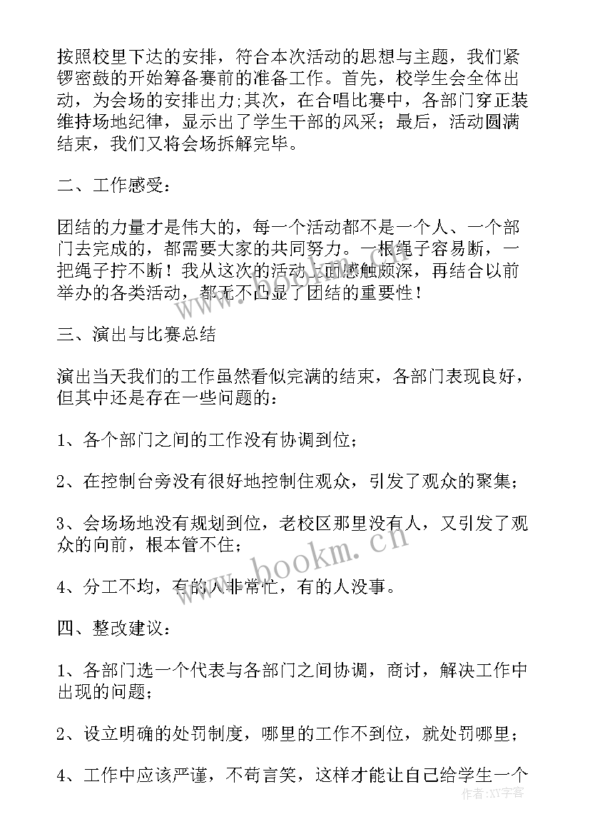 2023年合唱指挥心得体会(通用10篇)