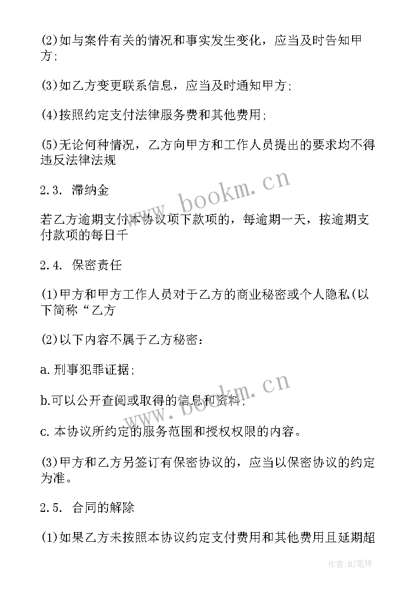 法律咨询服务合同(模板8篇)