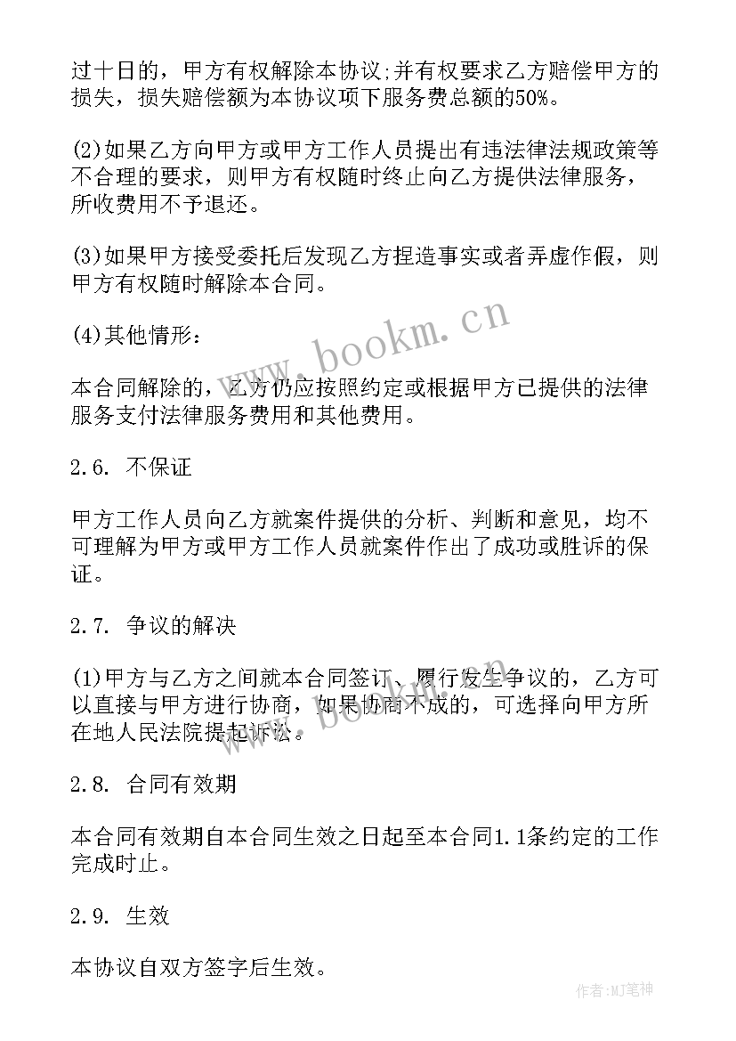 法律咨询服务合同(模板8篇)