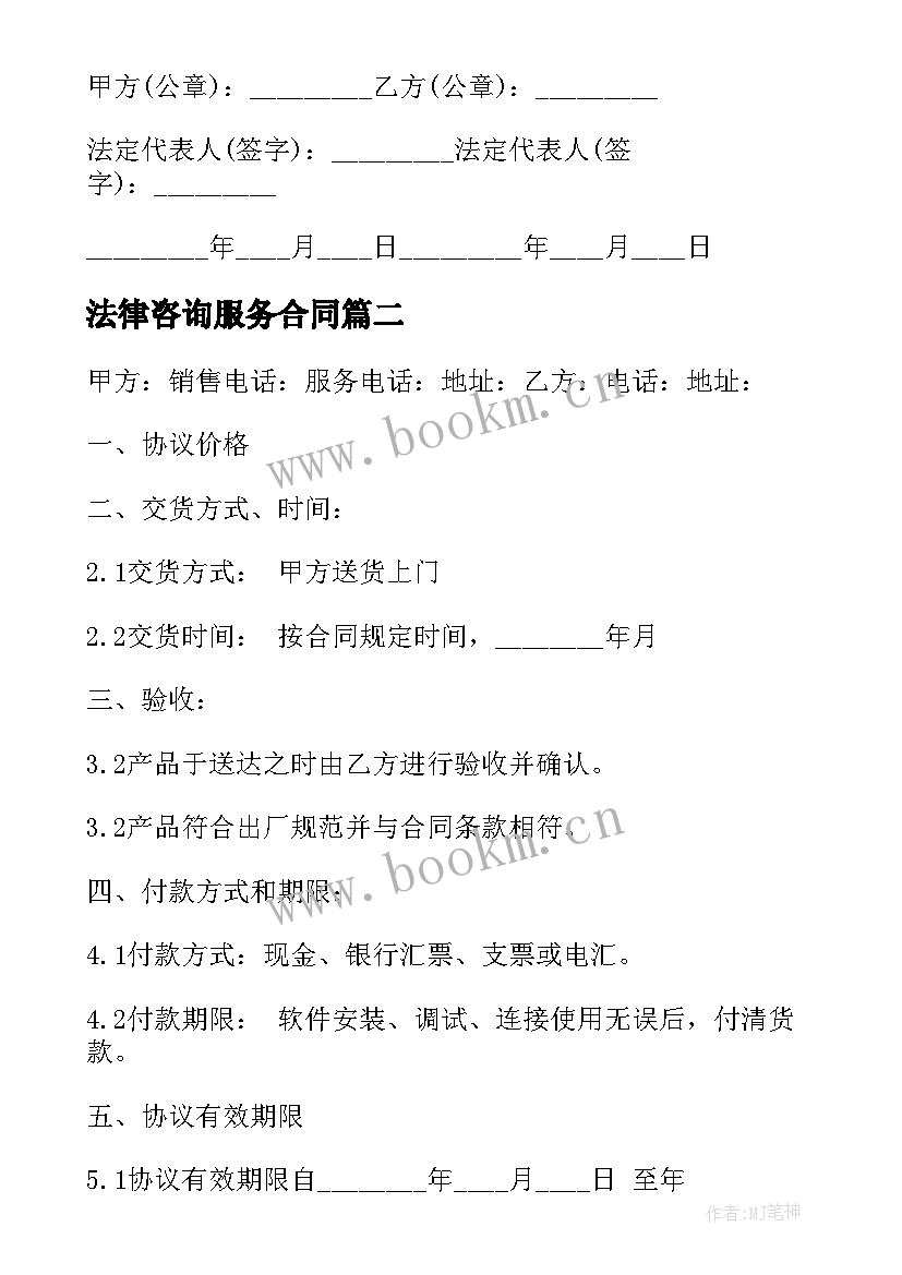 法律咨询服务合同(模板8篇)