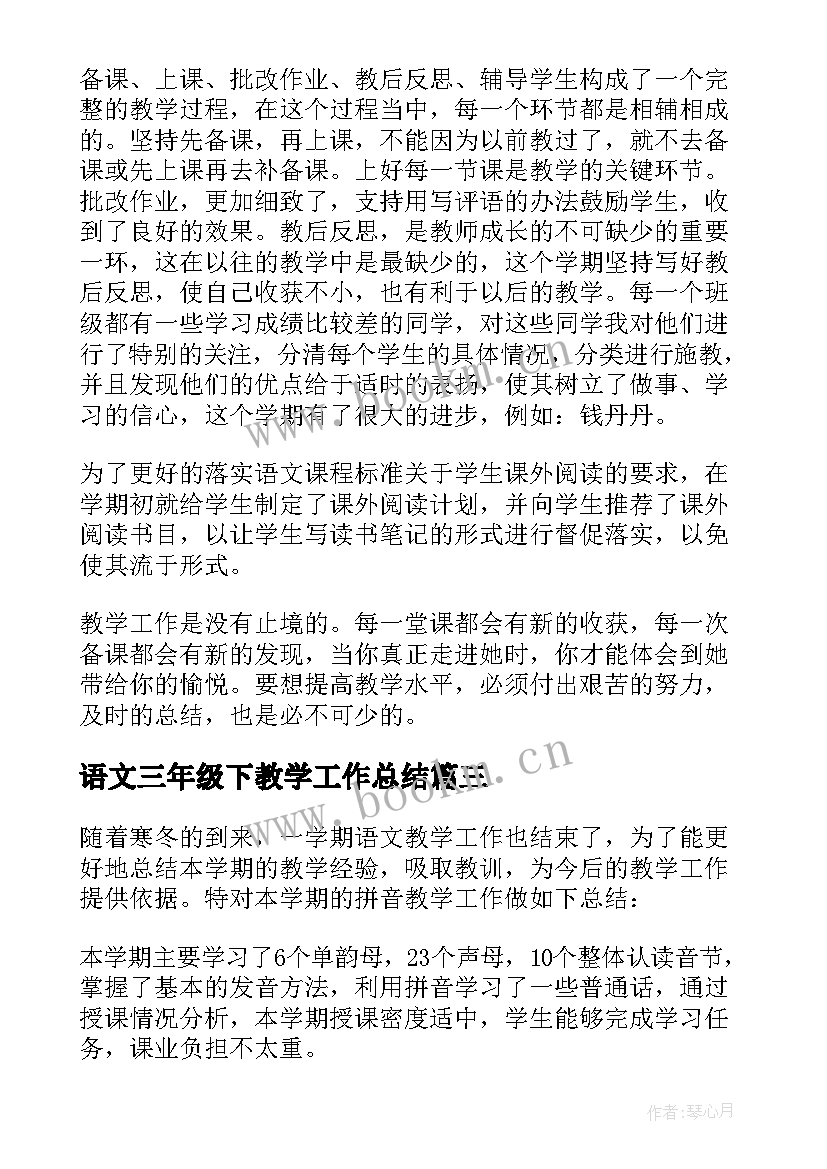 语文三年级下教学工作总结 语文教学工作总结(大全5篇)