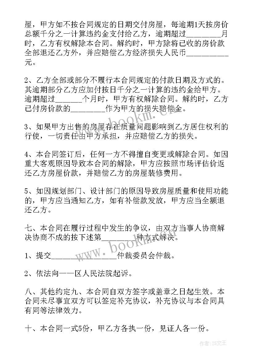 2023年房屋车库出售合同(通用10篇)