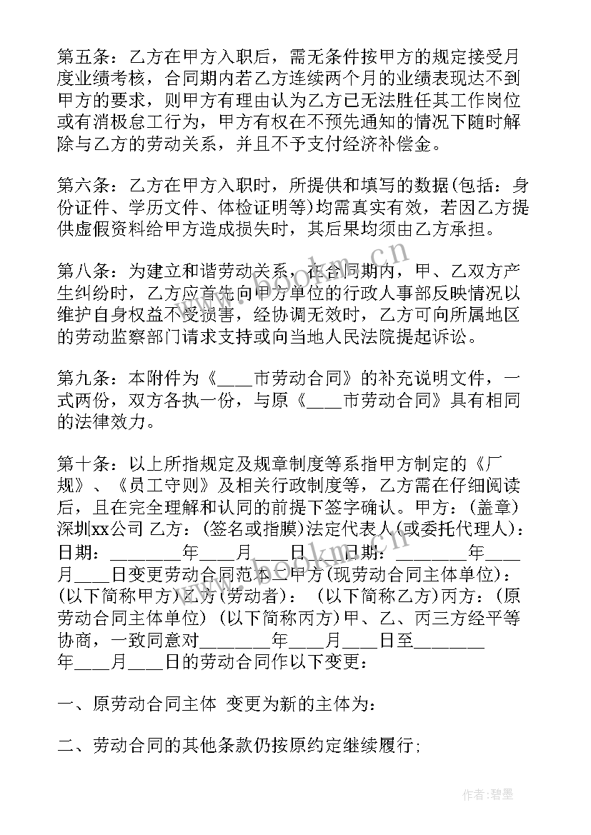 三方合同修理变更(精选5篇)