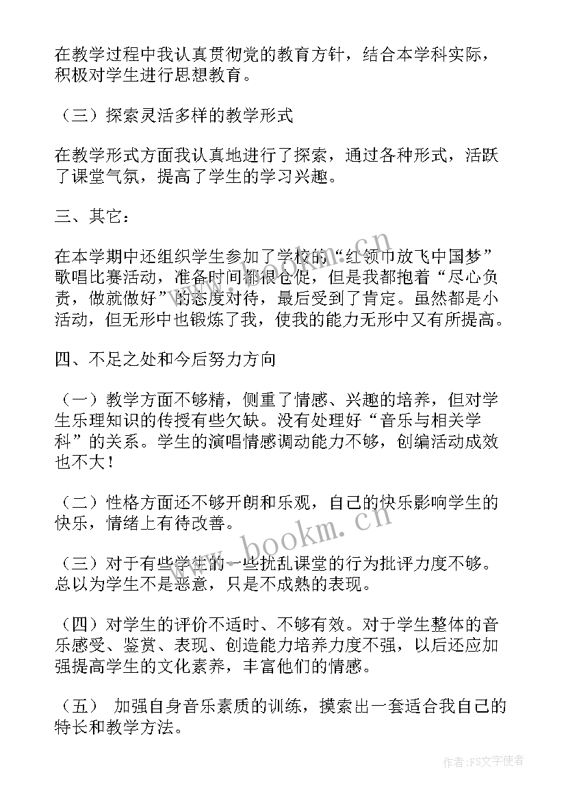 2023年音乐老师教学总结(大全9篇)