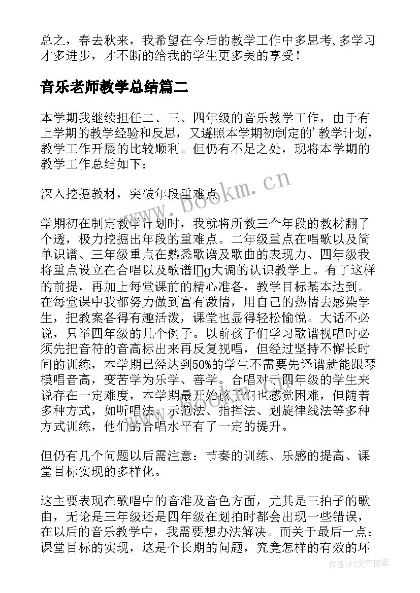 2023年音乐老师教学总结(大全9篇)