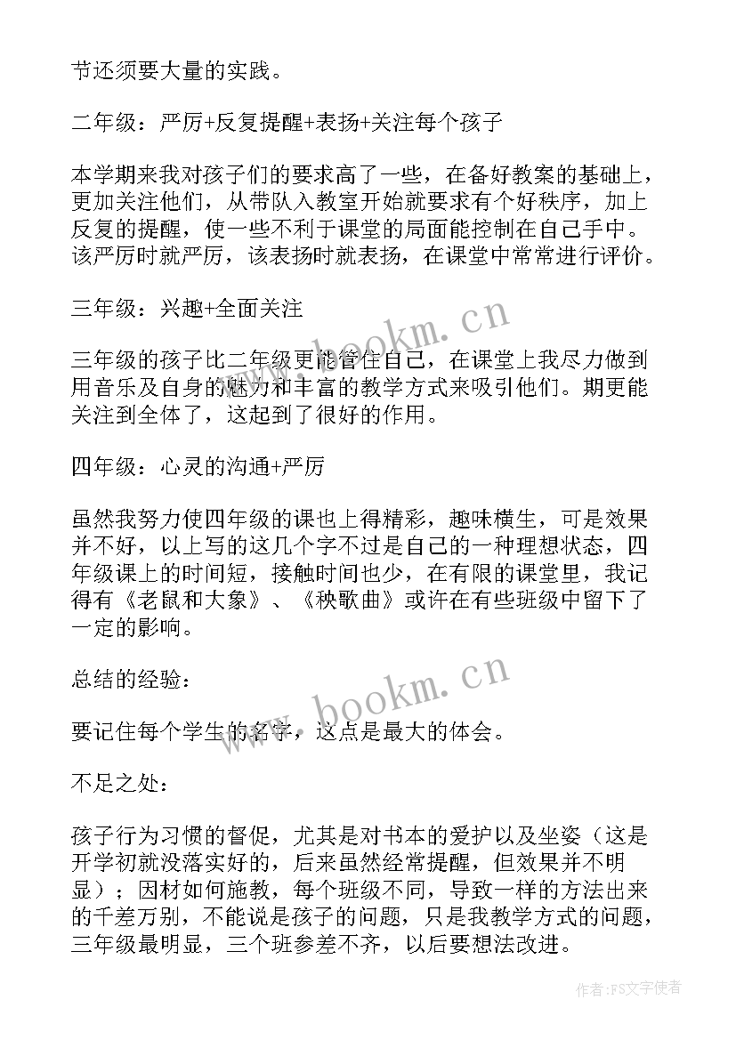 2023年音乐老师教学总结(大全9篇)