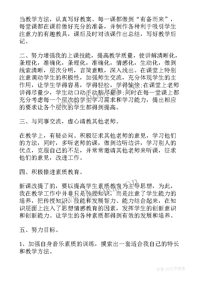 2023年音乐老师教学总结(大全9篇)