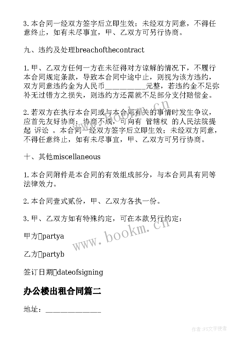 最新办公楼出租合同 办公楼出租服务合同必备(汇总7篇)