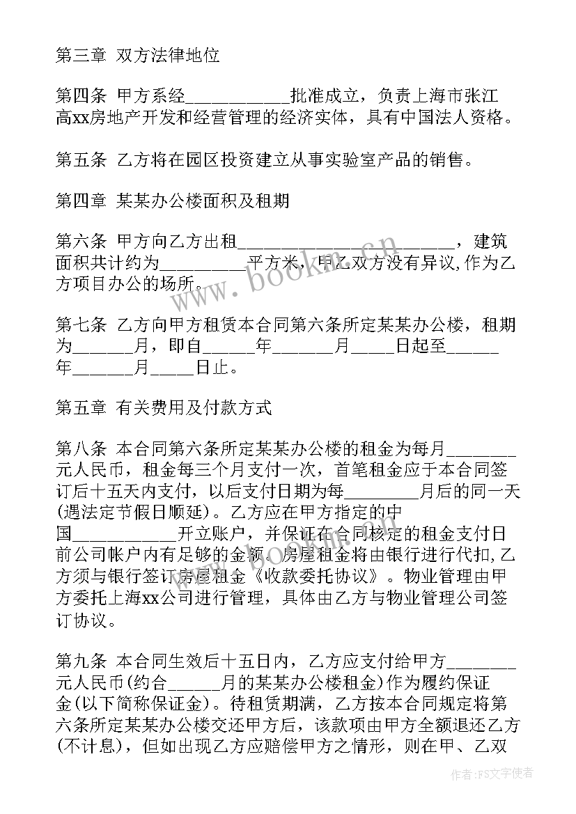 最新办公楼出租合同 办公楼出租服务合同必备(汇总7篇)