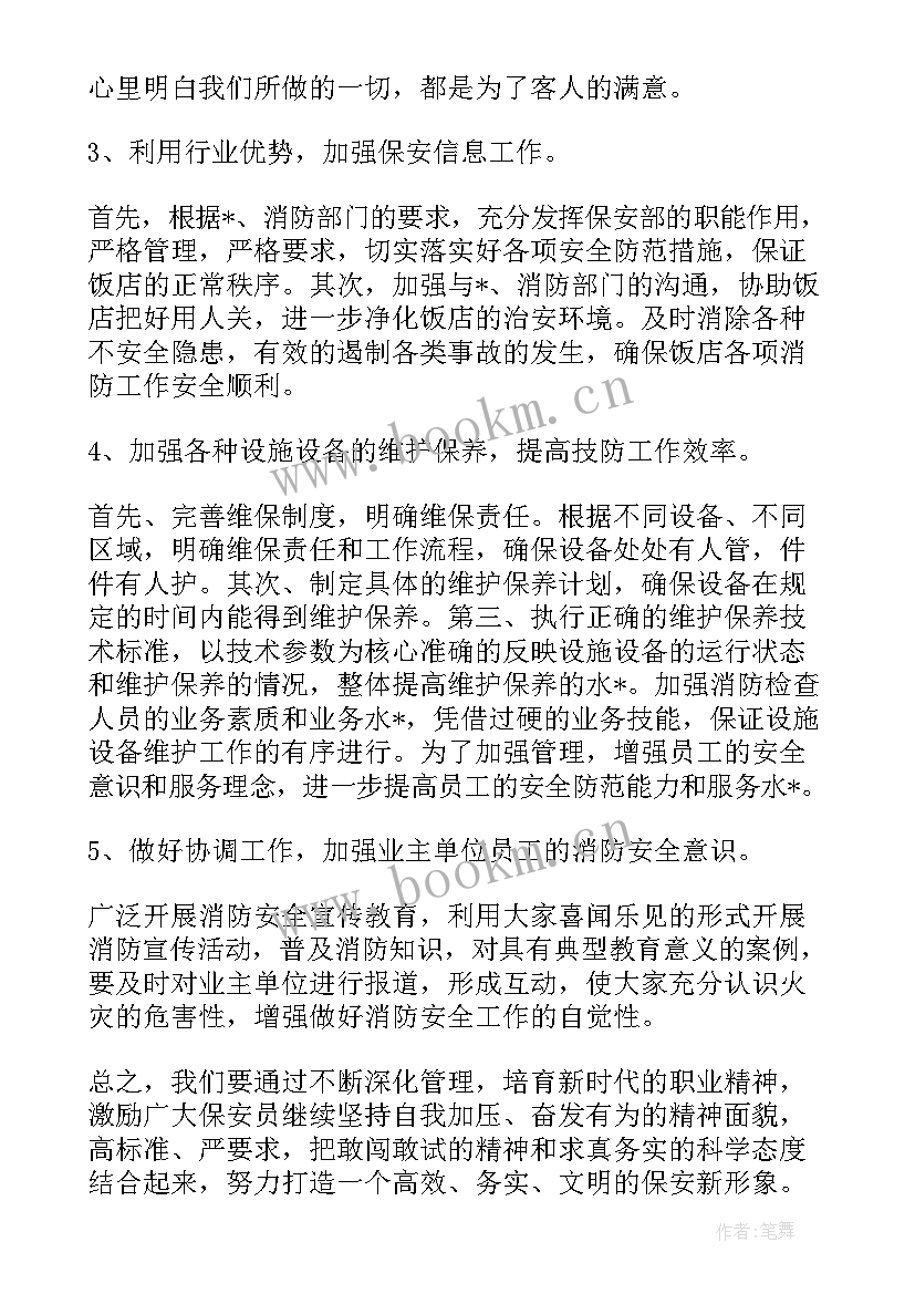 2023年保安经理试用期工作总结 保安经理个人工作总结集锦(精选5篇)