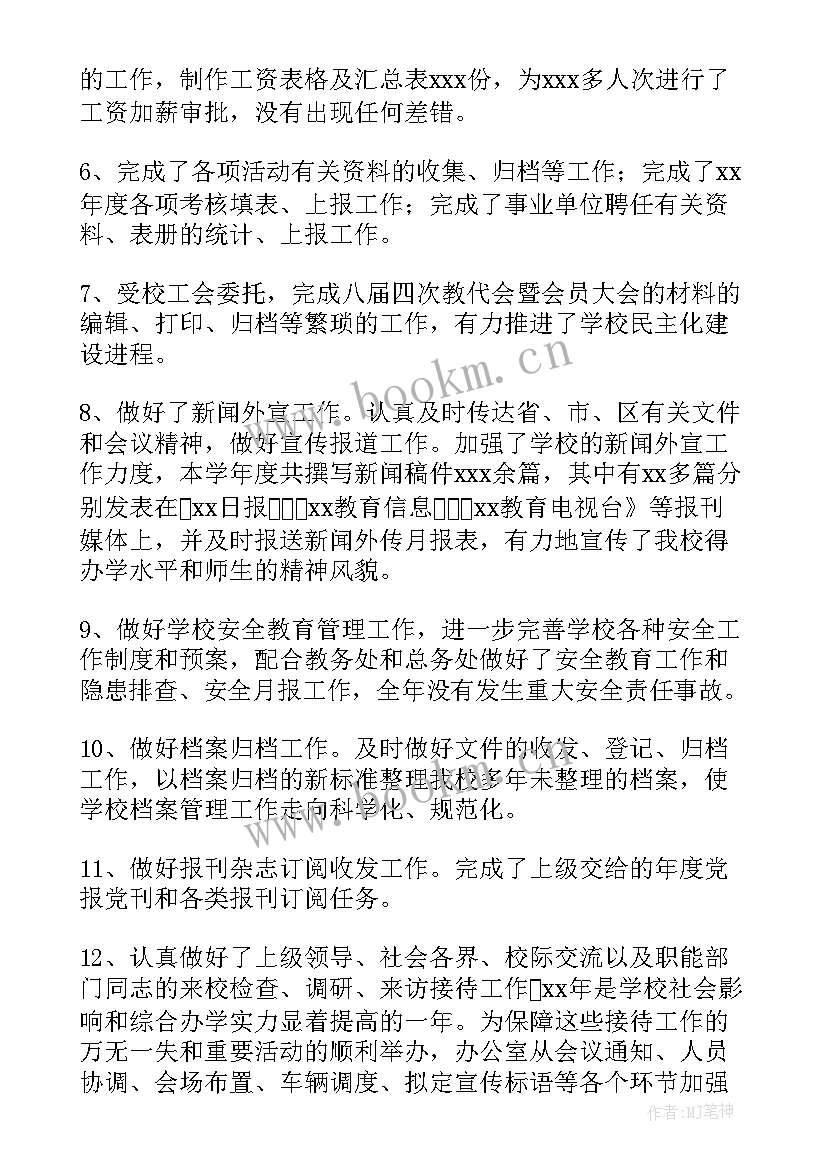 新学校办公室工作总结 学校办公室工作总结(精选7篇)