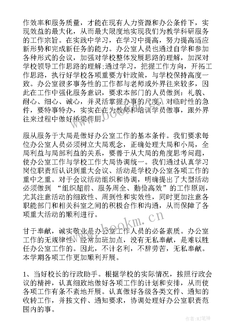 新学校办公室工作总结 学校办公室工作总结(精选7篇)