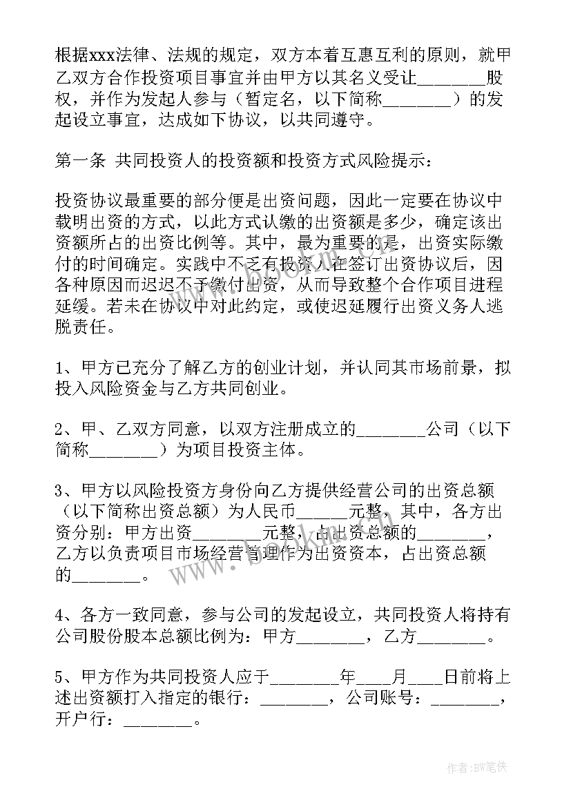 入股分红方案 入股投资合同(通用5篇)