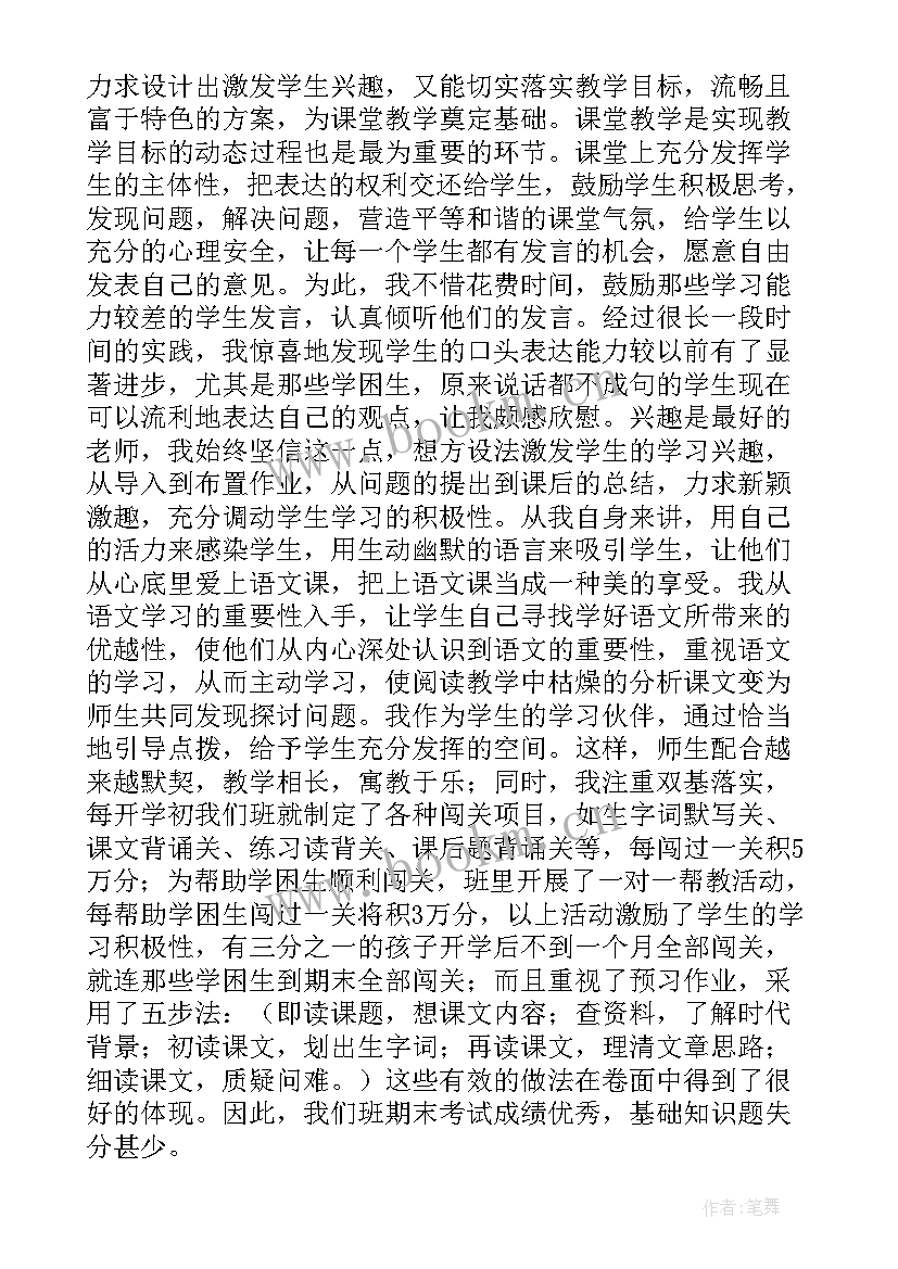 语文教师的学期工作总结 语文教师学期工作总结(优质6篇)