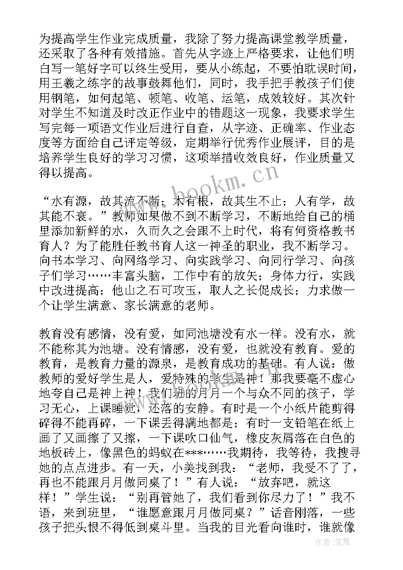 语文教师的学期工作总结 语文教师学期工作总结(优质6篇)