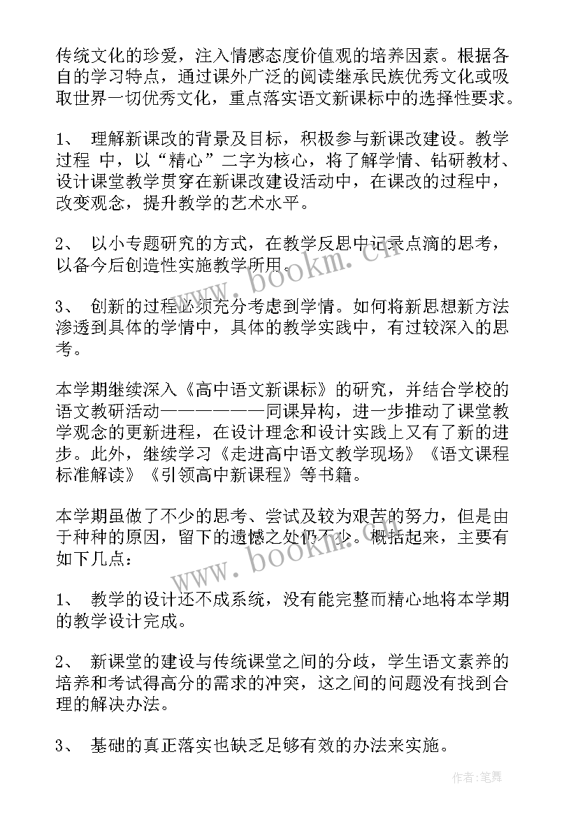 语文教师的学期工作总结 语文教师学期工作总结(优质6篇)