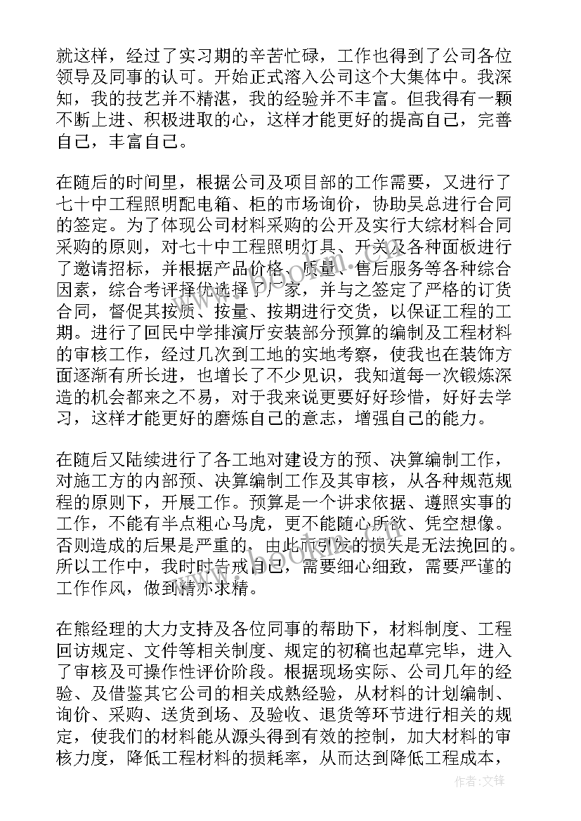 2023年预算工作报告 预算员工作总结(精选7篇)