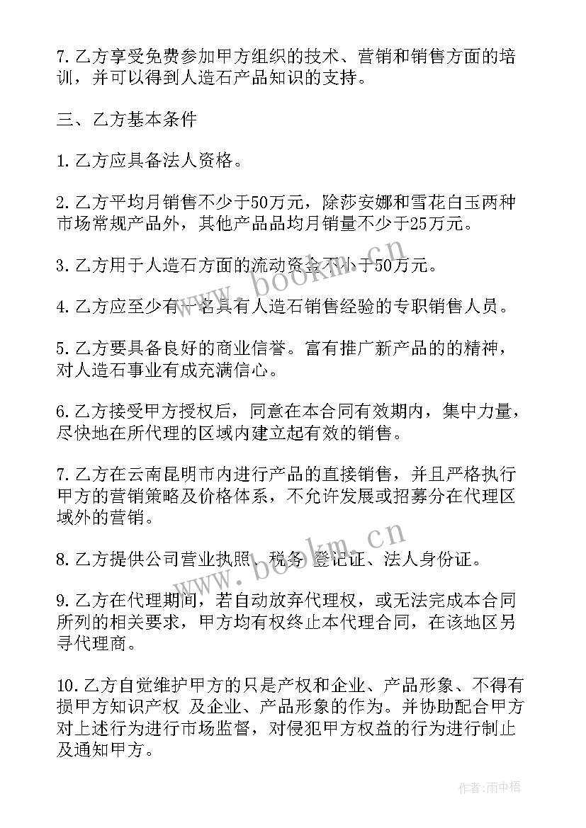 最新区域代理合同注意 区域代理商合同(大全5篇)