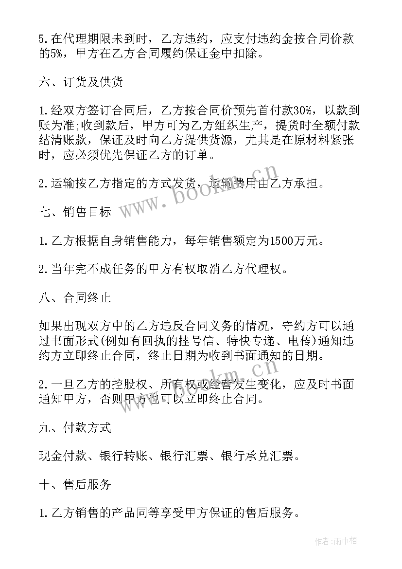 最新区域代理合同注意 区域代理商合同(大全5篇)