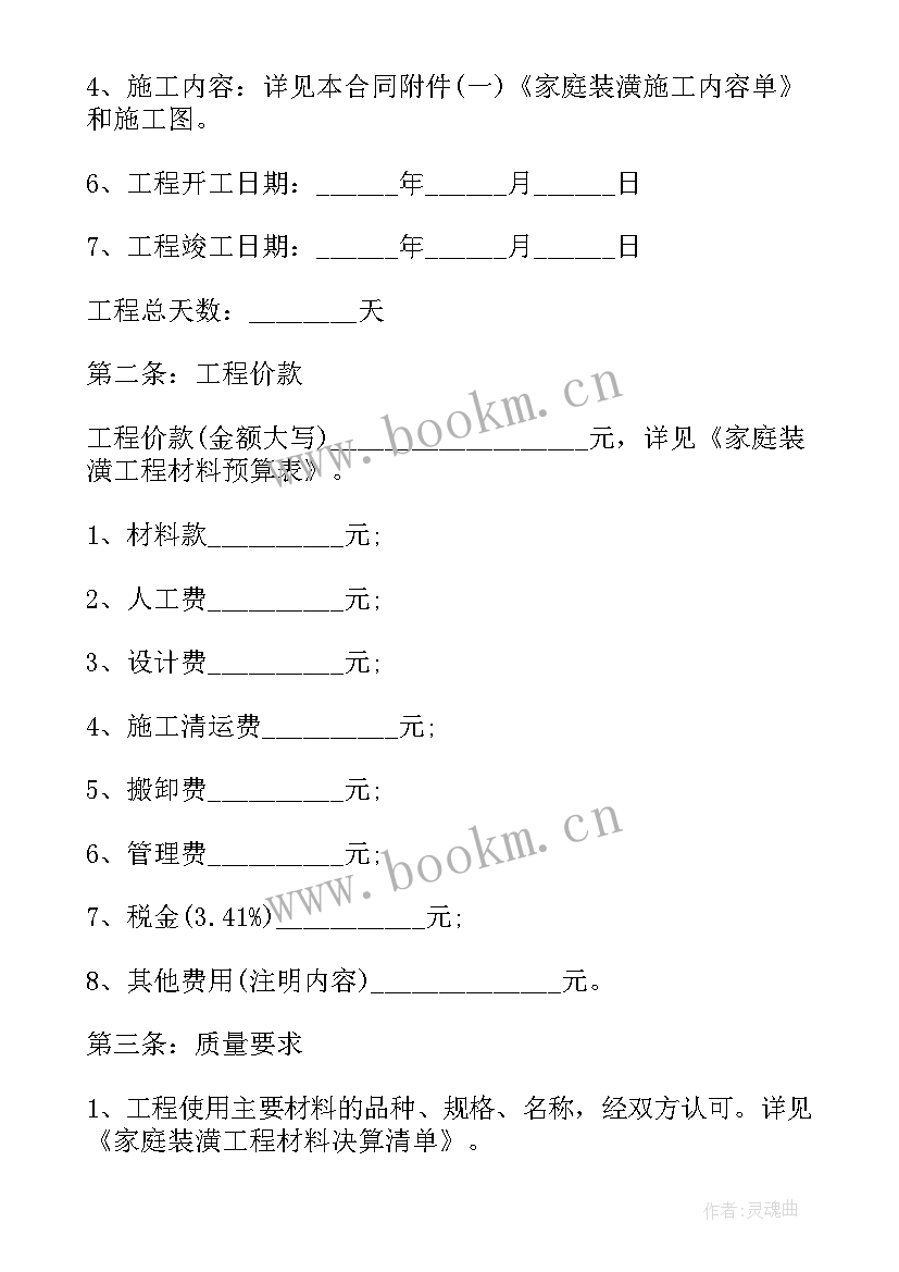 2023年家装合同书样本完整版 装修合同家装(模板5篇)