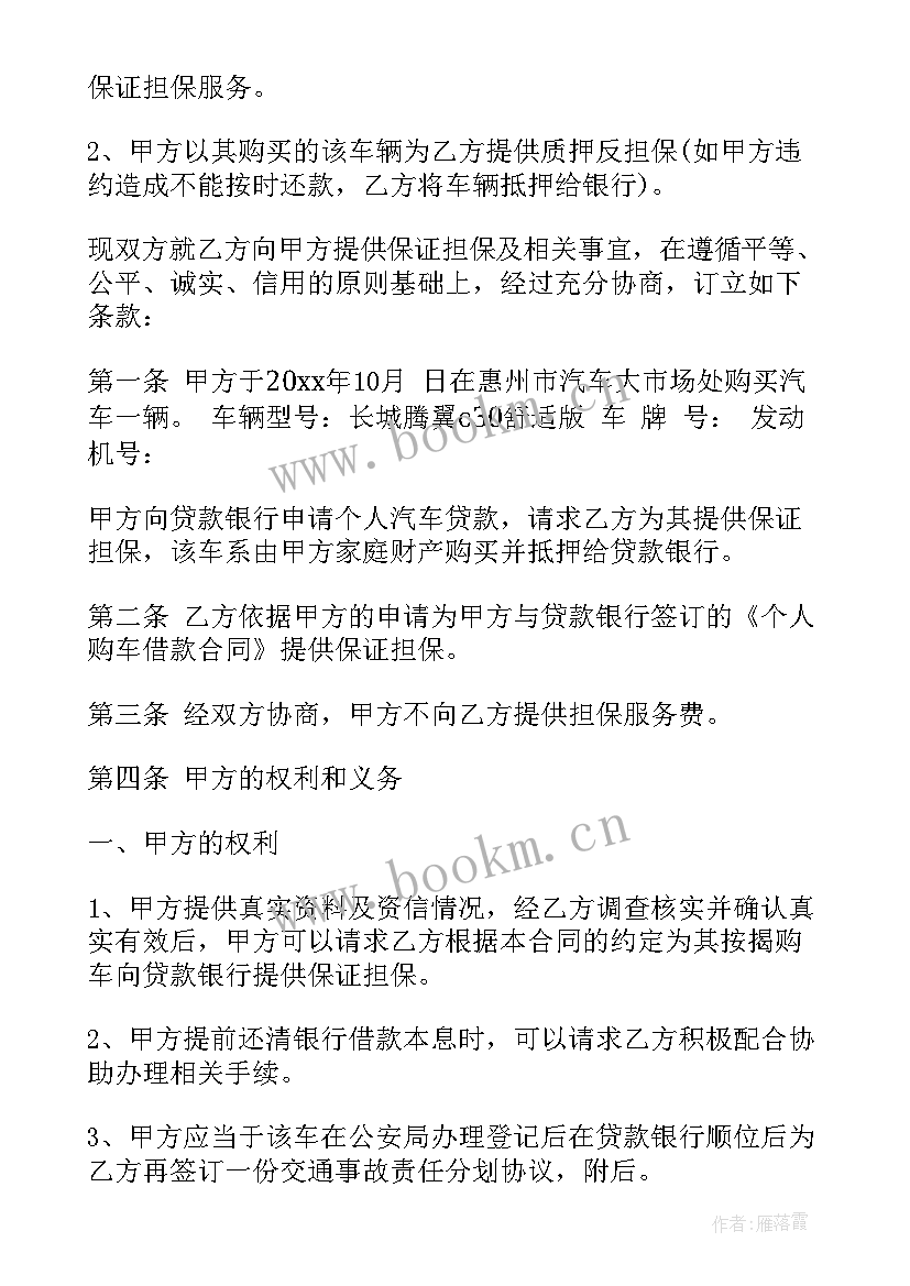 有担保人的合同 中和农信担保人合同优选(精选5篇)