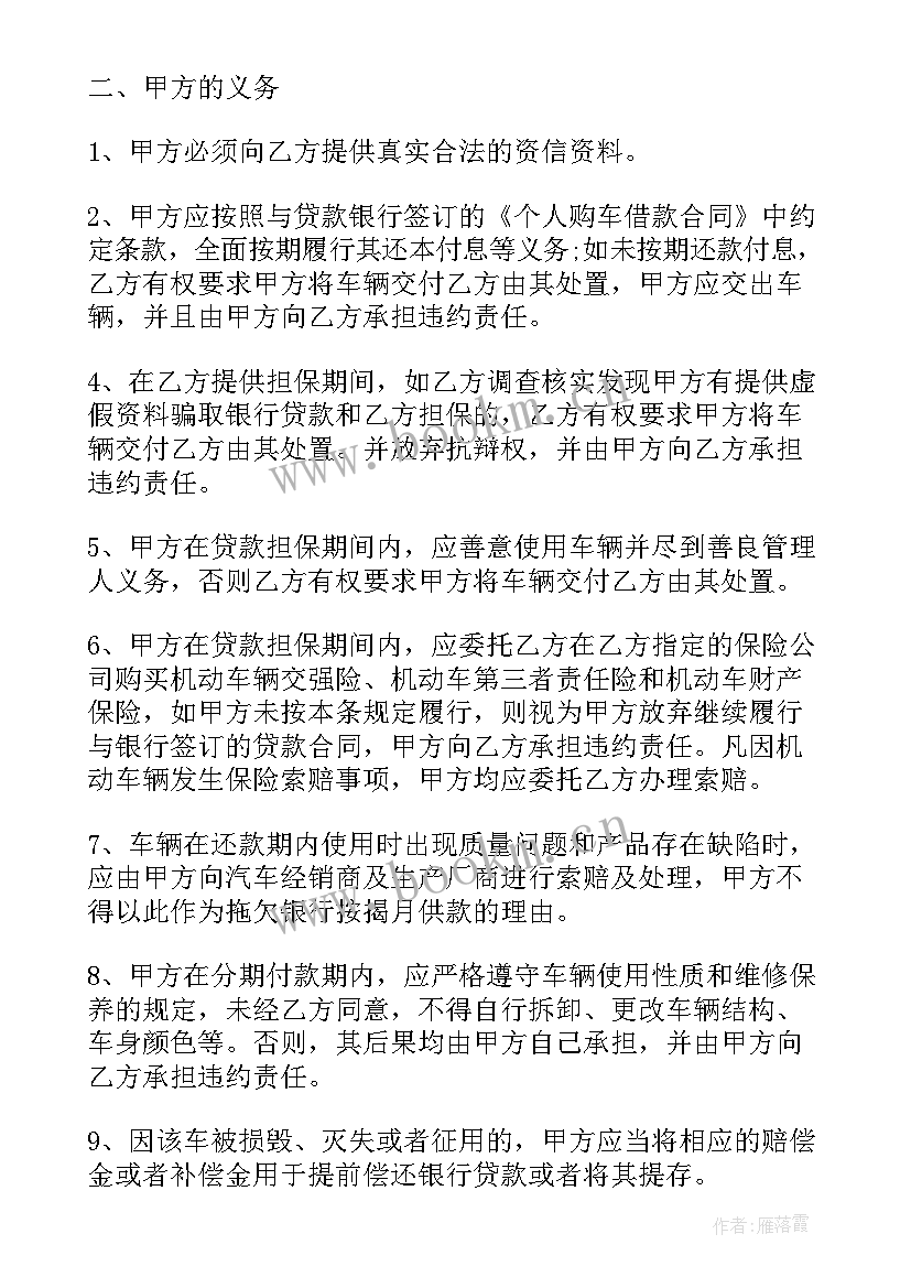 有担保人的合同 中和农信担保人合同优选(精选5篇)