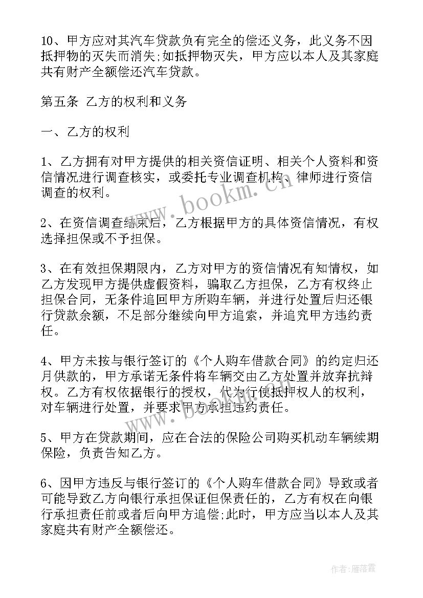 有担保人的合同 中和农信担保人合同优选(精选5篇)