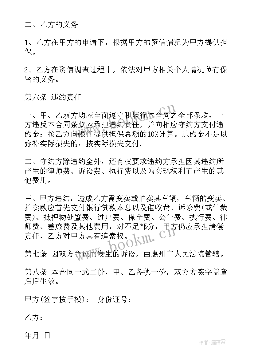 有担保人的合同 中和农信担保人合同优选(精选5篇)