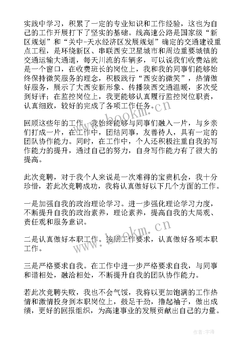 2023年高速公路演讲稿 高速公路竞聘演讲稿(实用8篇)