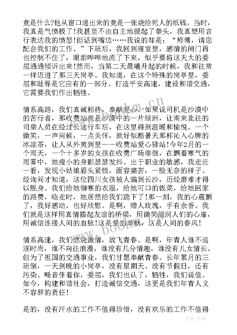 2023年高速公路演讲稿 高速公路竞聘演讲稿(实用8篇)