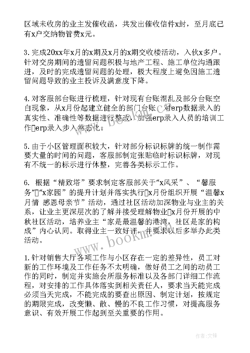 最新项目工作总结及计划 项目部工作总结及计划(精选5篇)