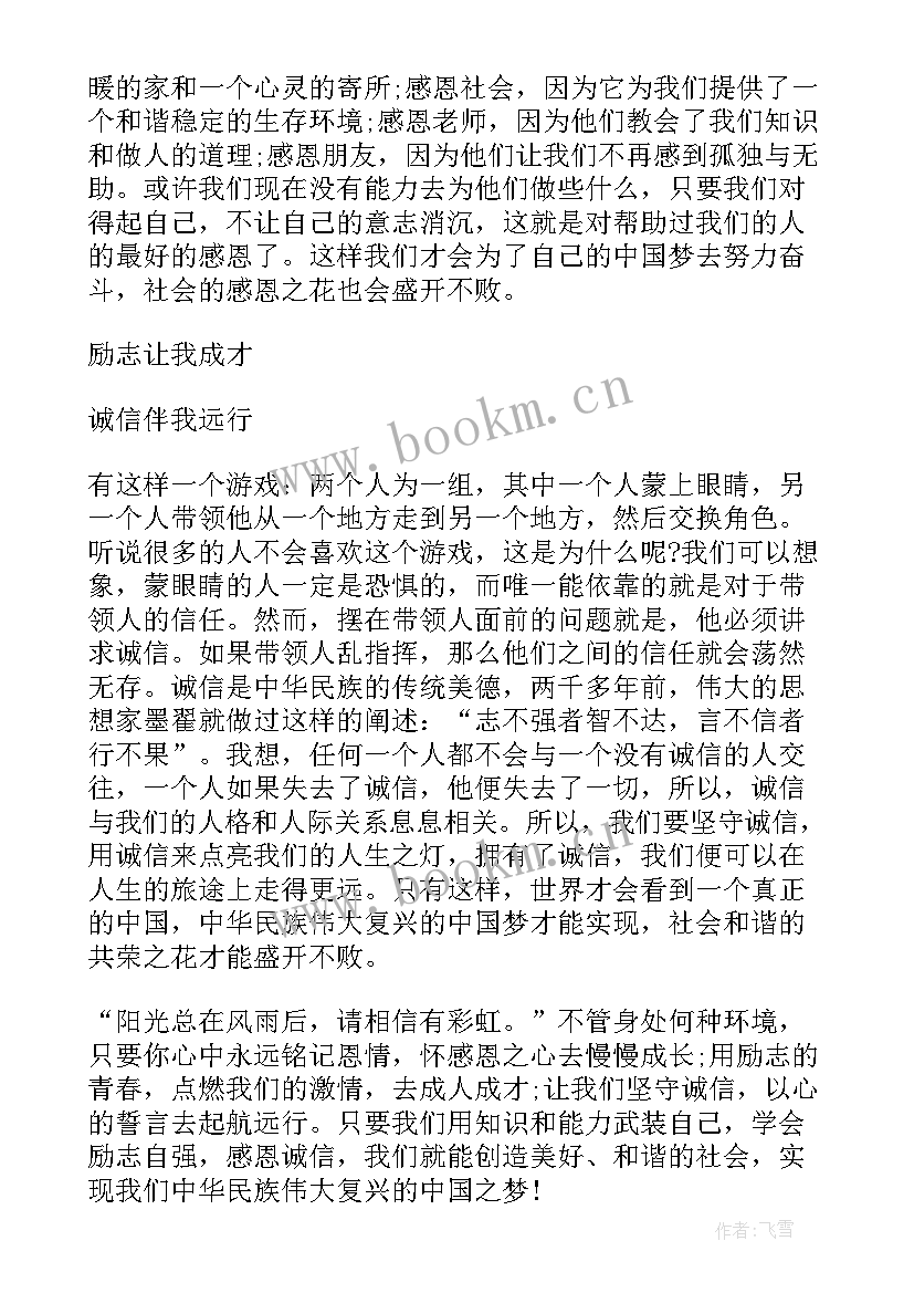 2023年诚信与感恩演讲稿 感恩诚信的演讲稿(模板9篇)