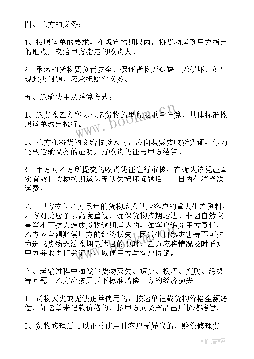 汽车租赁合同 车辆运输租赁合同(模板7篇)