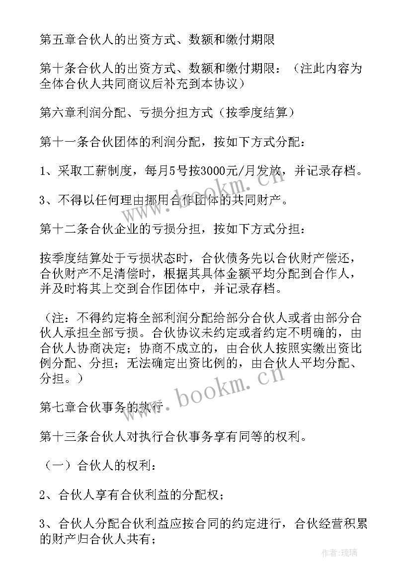 校园合伙人海报 标准版合伙经营合同(通用7篇)