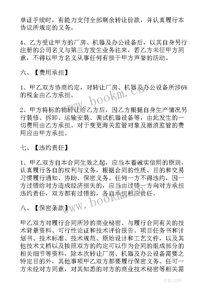 最新转让出售烤箱合同(汇总5篇)