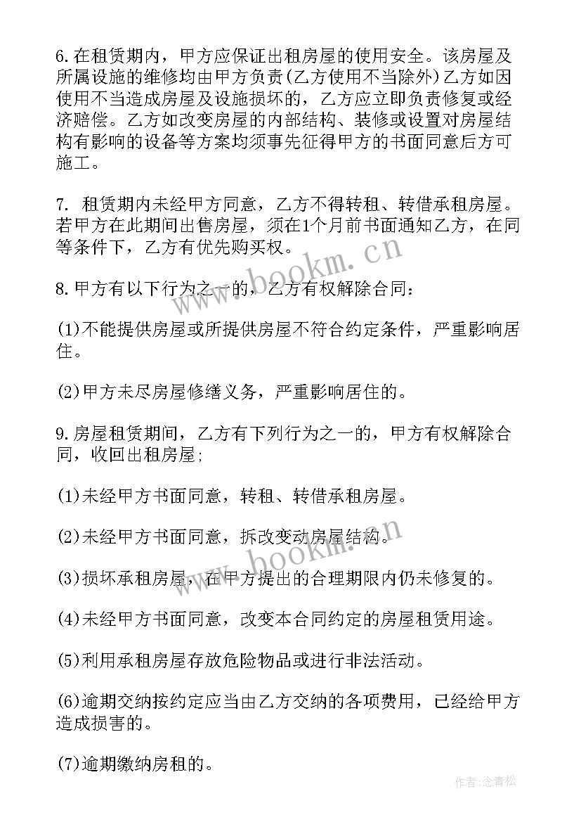 最新简单的房屋租赁合同(实用6篇)