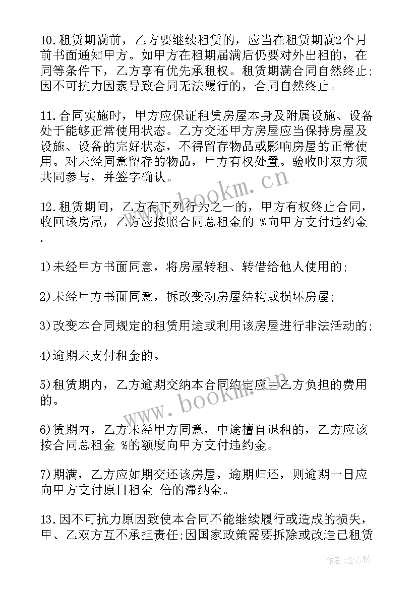 最新简单的房屋租赁合同(实用6篇)