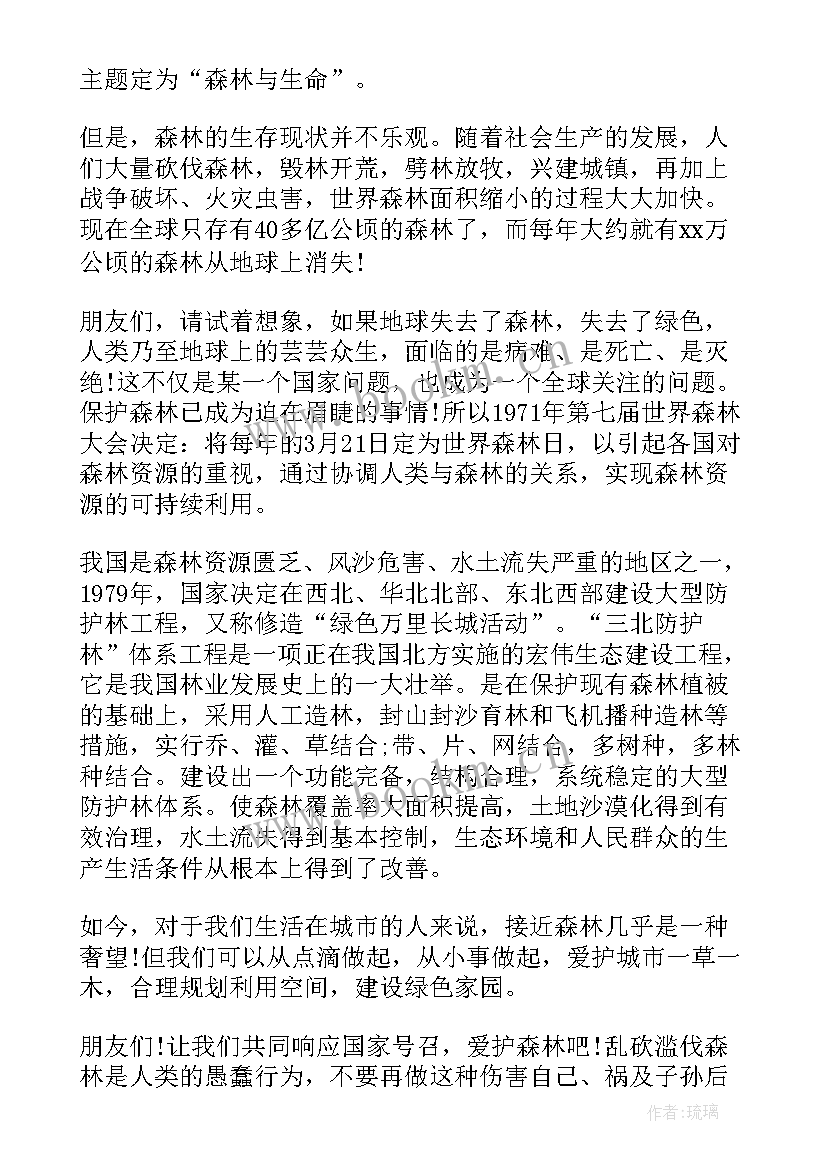 最新保护森林的演讲稿(优秀5篇)