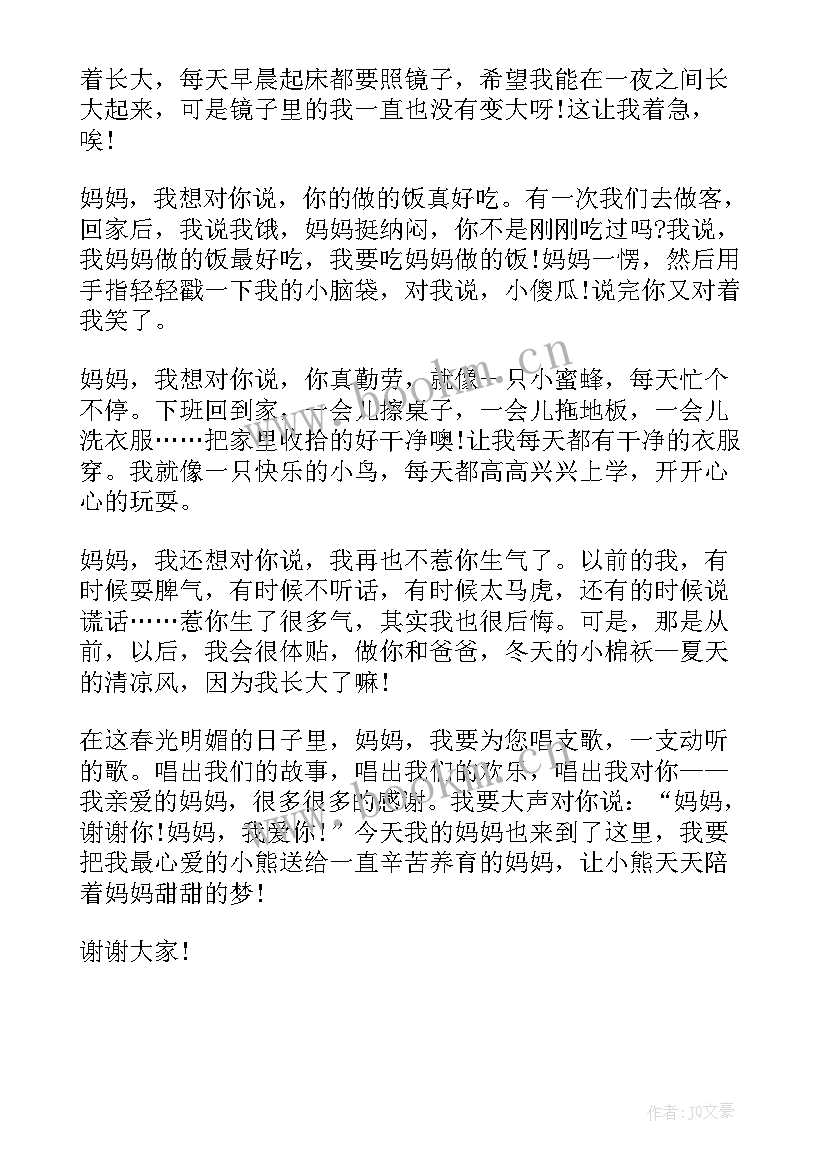 小学感恩母亲演讲稿 小学生感恩母亲演讲稿(优质10篇)