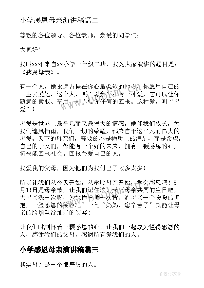 小学感恩母亲演讲稿 小学生感恩母亲演讲稿(优质10篇)