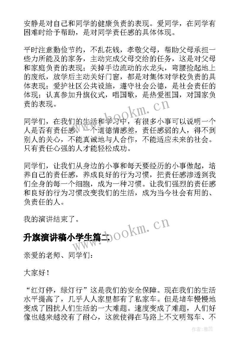 2023年升旗演讲稿小学生 小学生演讲稿(实用5篇)