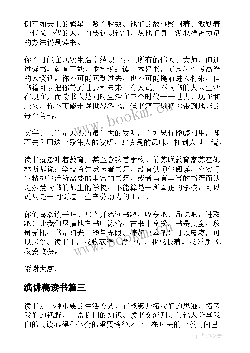 最新演讲稿读书(模板10篇)