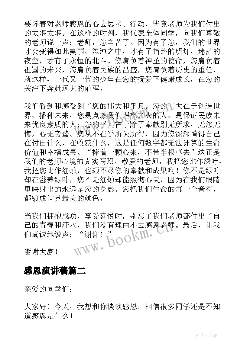 感恩演讲稿(优质7篇)