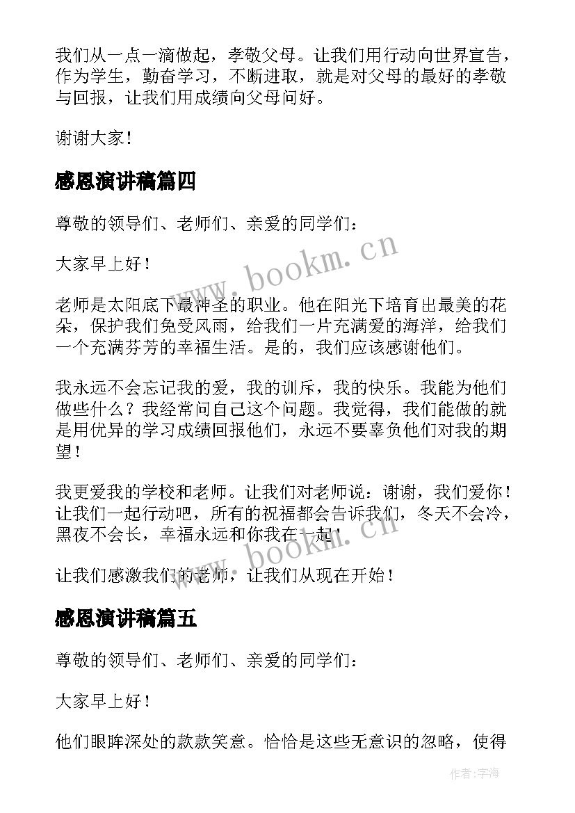 感恩演讲稿(优质7篇)