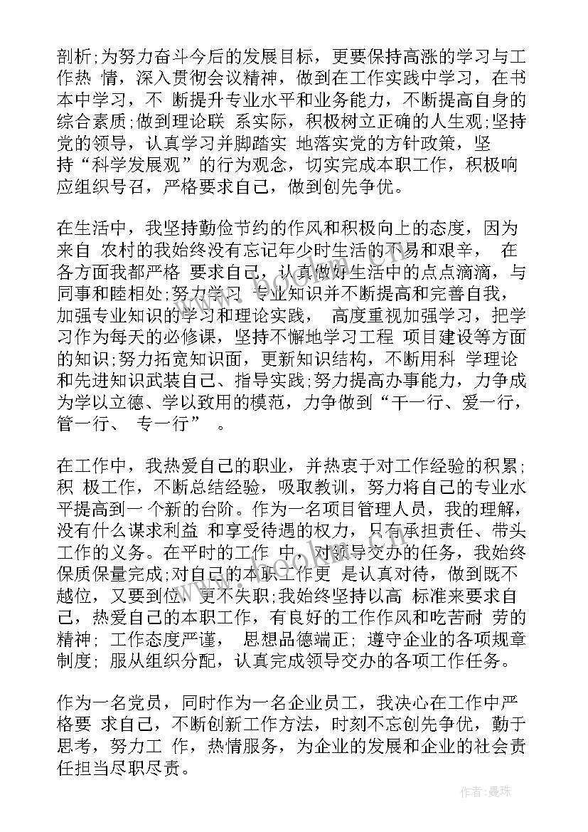 企业员工入党思想汇报版 企业员工入党思想汇报(通用8篇)