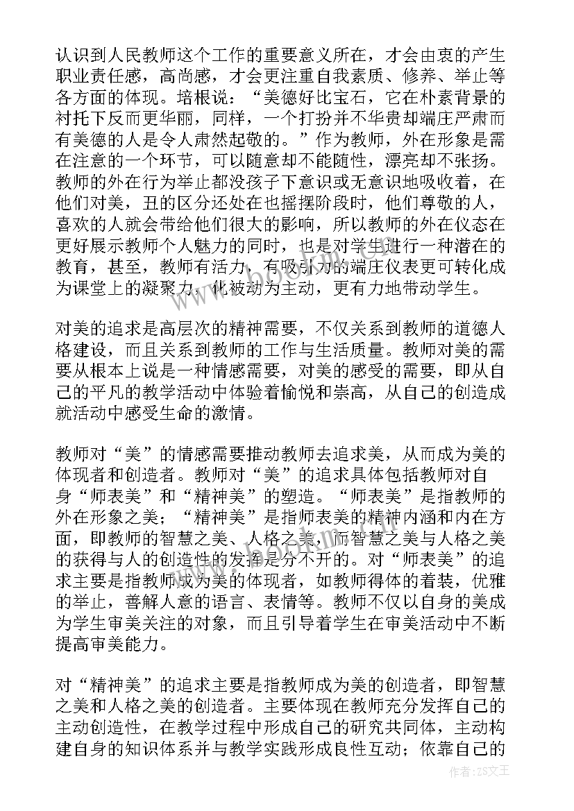 最新教师的演讲稿三分钟(优质9篇)