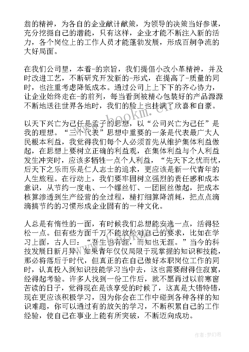 最新职场演讲稿 初入职场的青春演讲稿(优质8篇)