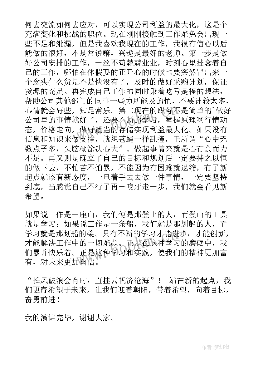 最新职场演讲稿 初入职场的青春演讲稿(优质8篇)